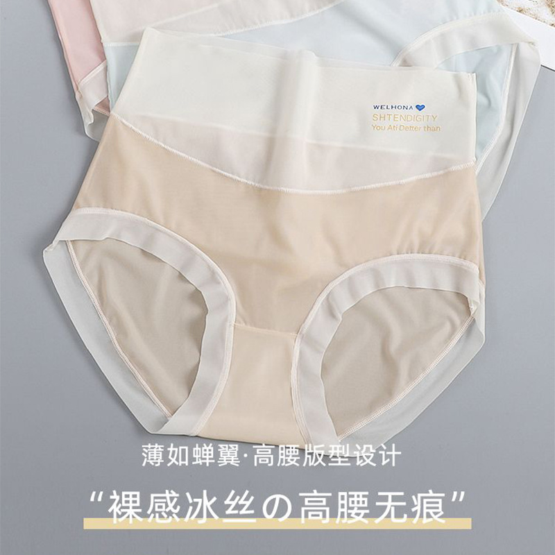 Summer Ice Silk High-Waisted Women's Underwear, Ultra-Thin, Seamless, Comfortable, Breathable Triangle Shorts, Cool-Feeling, Quick-Drying Mask Pants