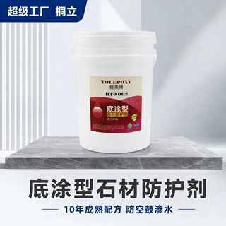 工厂批发20L雅美博BT8002水性石材底涂防护剂花岗岩防返碱保护剂