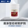 水性bt8002底涂石材防护剂