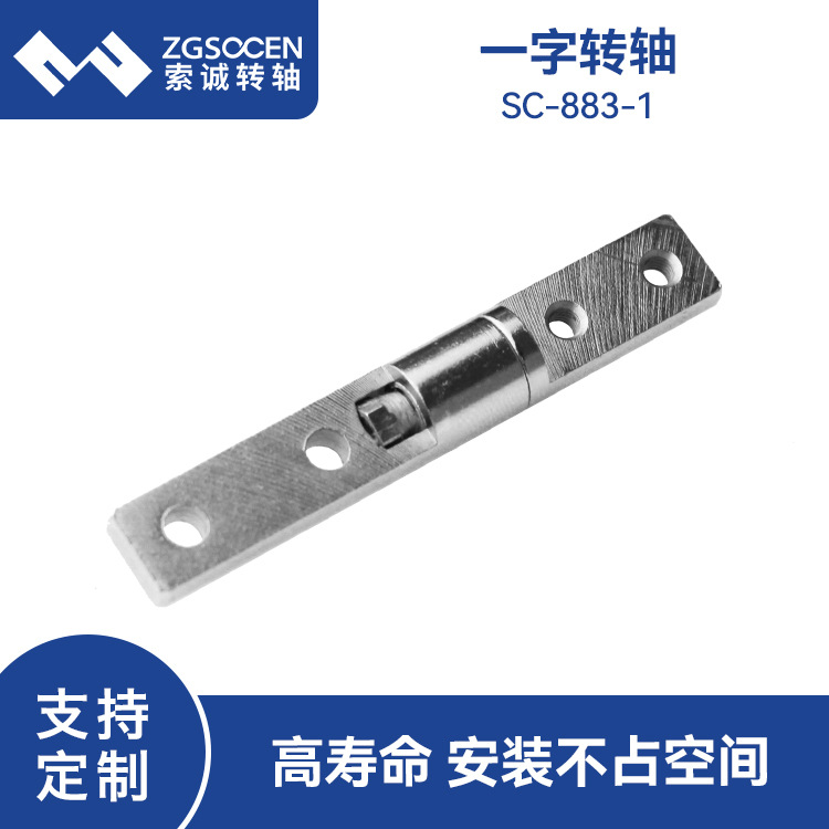 上下翻盖阻尼转轴仪器设备电子一字五金阻尼铰链转轴厂家SC-883-1