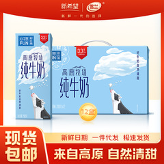 1箱200g * 12箱新希望雪蘭心花怒fun全脂純牛乳卸売り児童朝食ミルク