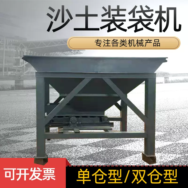 单双料斗全自动建筑沙土灌袋机 小型沙土沙石装袋机  沙土装袋机