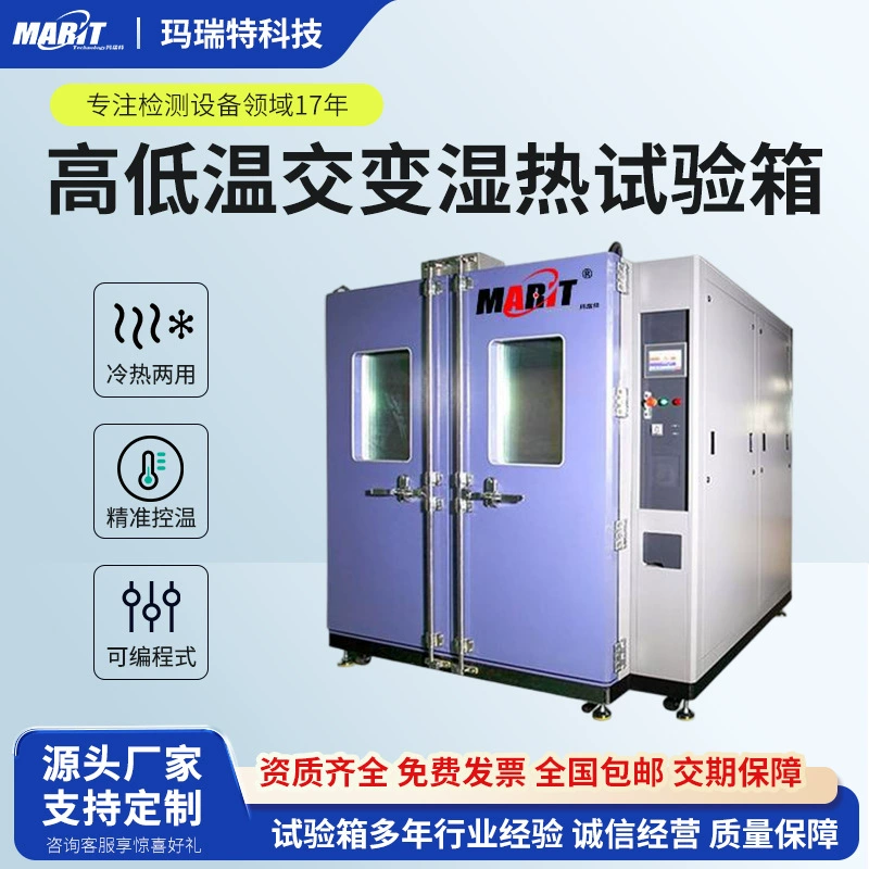 Промышленное оборудование для циклических испытаний на высокую и низкую температуру, влажность и нагрев, стабильная и энергосберегающая камера постоянной температуры и влажности для испытаний при высоких и низких температурах.