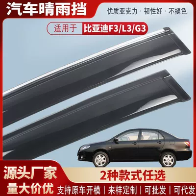 Suitable for Byd F3 G3 L3 Car Window Rain Shield Acrylic Car Rain Eyebrow Rain Shield Modified Exterior