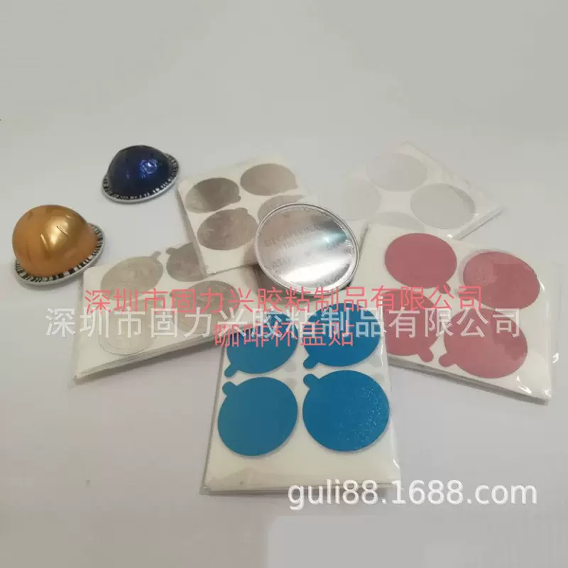 一次性nespresso奈斯派索咖啡胶囊咖啡粉封口贴铝箔封口膜食品级