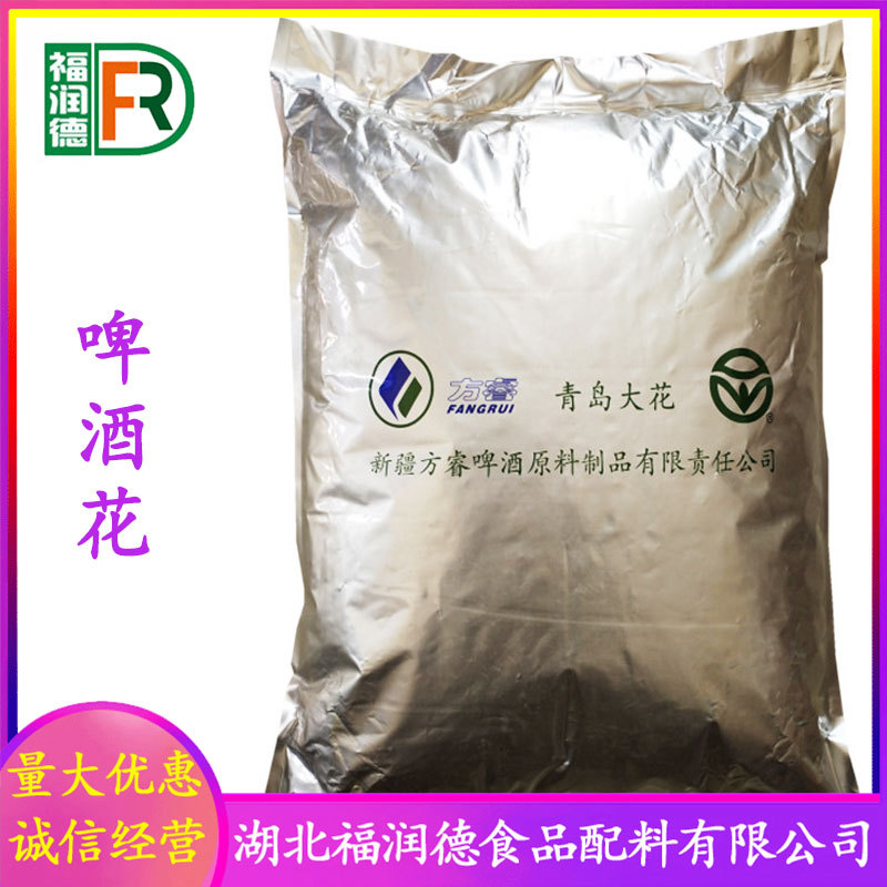 啤酒花 现货供应 食品级苦味剂 量大优惠欢迎采购 啤酒花