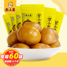 粒上皇板栗仁60g袋装即食甘栗仁毛栗子熟制坚果炒货休闲小吃零食