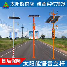 太阳能语音宣传杆森林防火视频监控杆报警杆大音量智能提示器定制