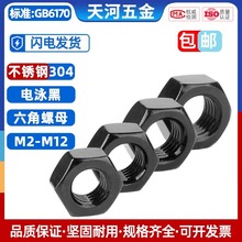 不锈钢304电泳黑色尼龙防松螺母六角尼帽M2M2.5M3M4M5M6M8M10M12