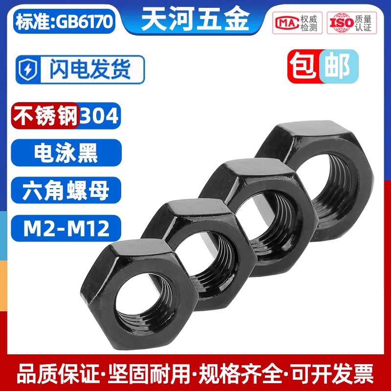 不锈钢304电泳黑色尼龙防松螺母六角尼帽M2M2.5M3M4M5M6M8M10M12