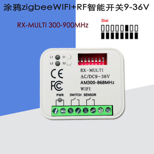 Cross-border graffiti zigbee/wifi smart switch RX-MULTI 300-868 multi-frequency control receiver