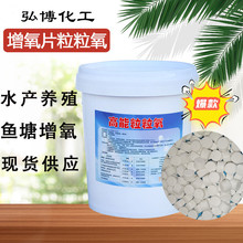 增氧片厂家颗粒氧粒粒氧过氧碳酸钠水产养殖底改增氧片大粒氧