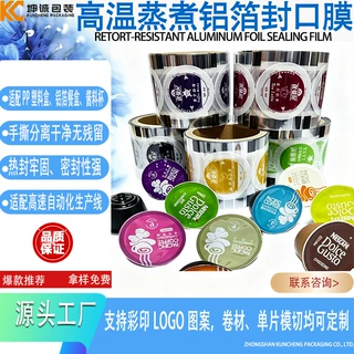 高温蒸煮铝箔封口膜PP易撕铝箔盖膜食品级铝箔垫片玻璃瓶密封膜