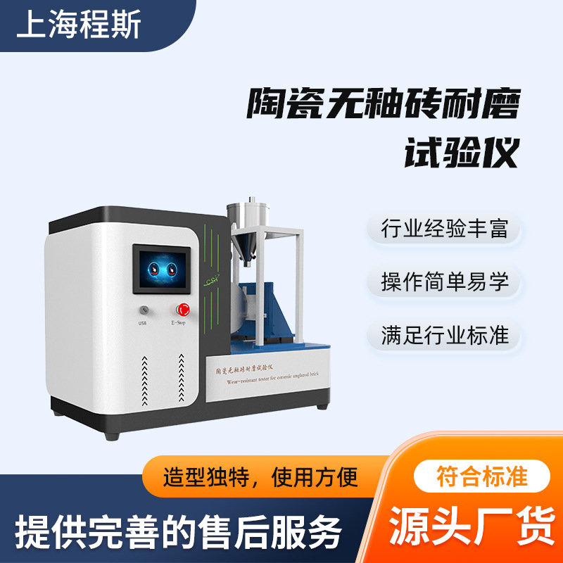 陶瓷无釉砖耐磨试验仪 优质货源 技术指导 适用标准 工作原理