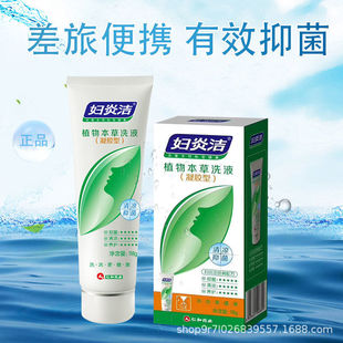 Fuyanjie private part lotion gel type 118g female care solution herbal essence sterilization anti-itching and odor removing leucorrhea