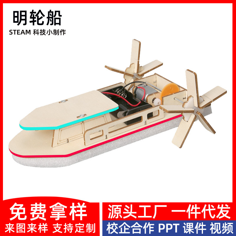 明轮船科技小制作手工材料包小发明diy科学实验steam小学生教具|undefined