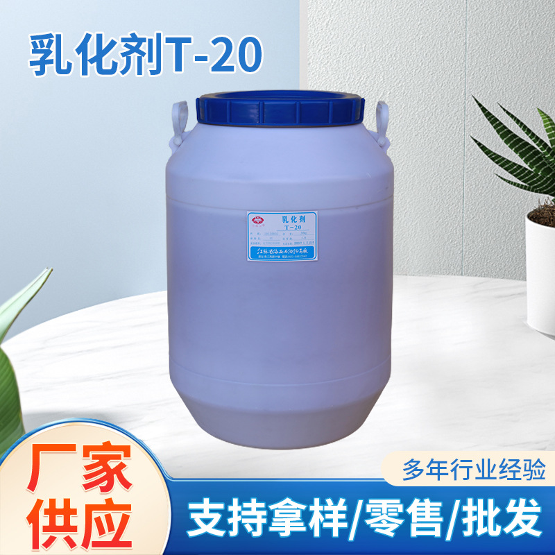 山梨醇酐单月桂酸酯聚氧乙烯醚 吐温20 聚山梨醇酯 乳化剂T-20