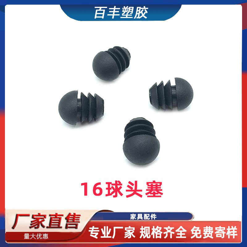 16球头塞球形管塞子弹头塞塑料圆头塞圆管头脚垫圆管塑料堵头