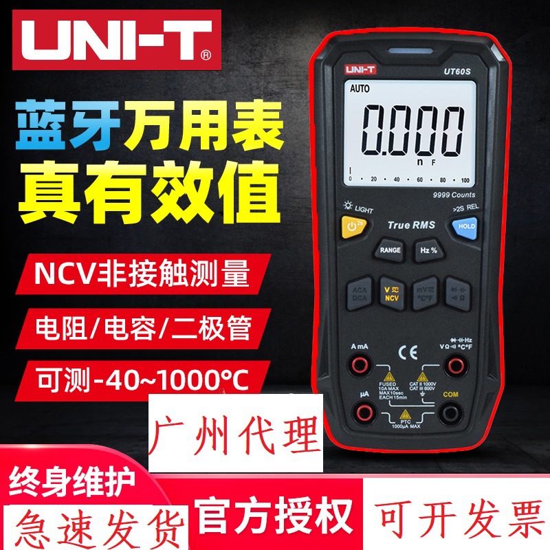 优利德UT60S 全按键式数字万用表高精度自动量程蓝牙万能表UT60BT