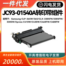 适用三星CLP-365 CLP-365W CLX-3305FN CLX-3305FW再生转印带组件