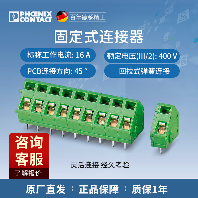菲尼克斯 回拉式弹簧 PCB固定式连接器-ZFKDS 1,5C-5,0-1889259