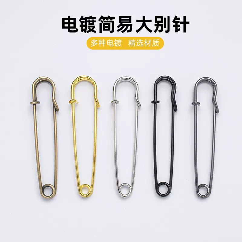 厂家简易大扣针服饰箱包地毯别针铁材料扣针毛衣披肩简约装饰胸针