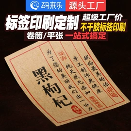 不干胶标签;标签打印纸;商标纸标签纸