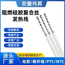 发热线硅胶阻燃复合纤维加热线包胶电热线不锈钢加热丝家用耐高温