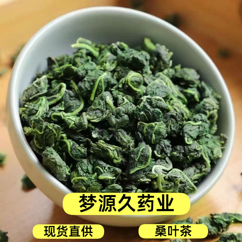 新货霜后桑叶茶 桑叶茶颗粒新鲜正宗霜后老桑叶散装500克批发包邮