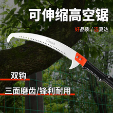 夏达高枝锯双钩锯园林伸缩高空剪修枝锯果树锯加长伐木锯手工锯