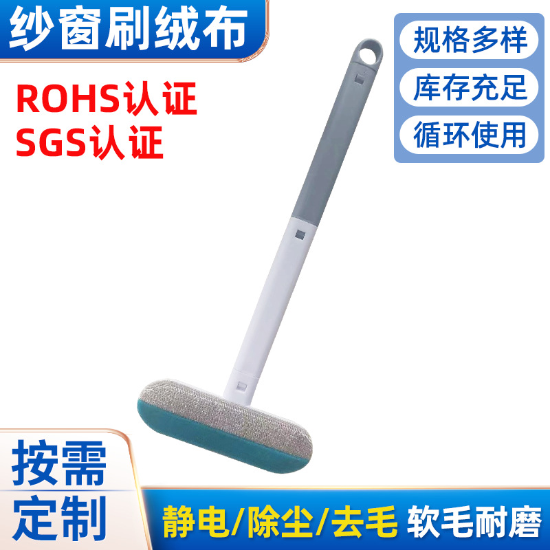 厂家批发纱窗刷绒布 纱网清洁刷布定 制 除尘静电去毛耐磨软毛布
