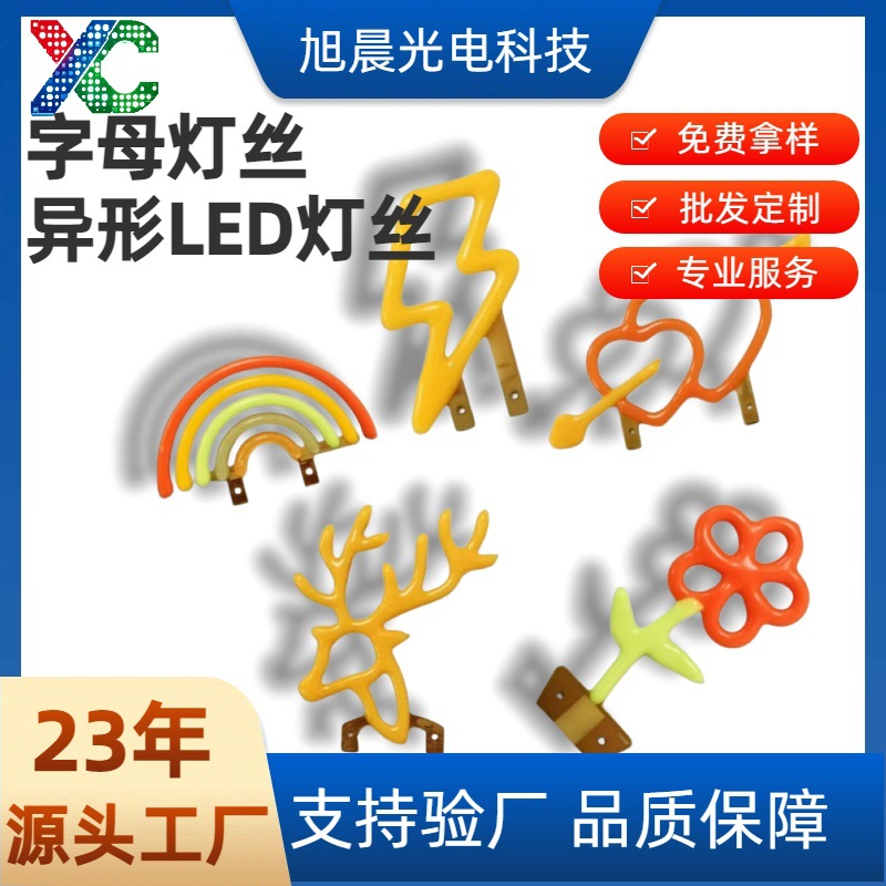 字母灯led灯丝 创意氛围灯泡异形灯丝 异型LED灯丝3v 低压灯厂家