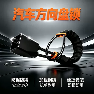 New Car Steering Wheel Lock, Anti-Theft Lock, Universal Car Steering Lock, Safety Belt Steel Cable Lock, Durable Wire Rope Lock