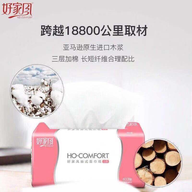 好家风抽纸柔情抽式面巾纸1提8包400张4层家用原木浆厂价直批