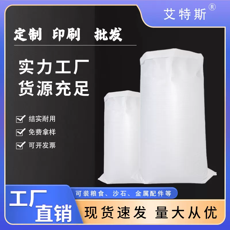 加厚大米袋批发粮食小麦包装化肥饲料可印刷塑料pp白色编织蛇皮袋