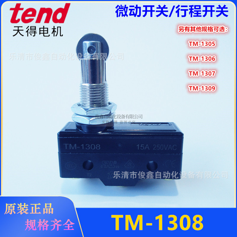 全新原装正品 微动开关TM-1308 TM1305 TM-1306 TM-1307 TM1309