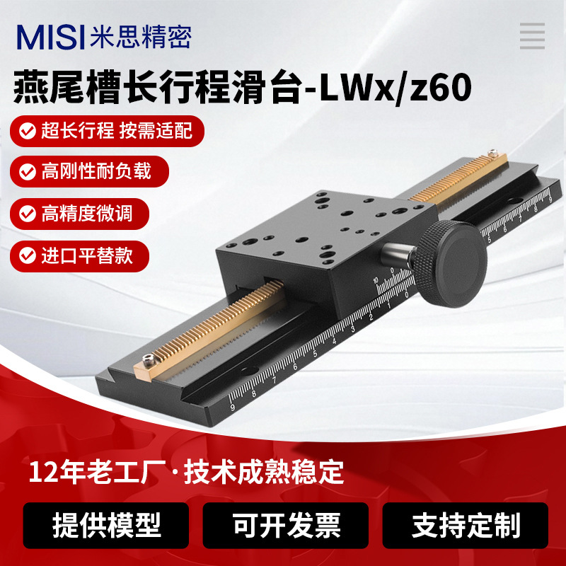 X轴燕尾槽直线滑台长行程齿轮齿条精密手动位移微调平台LWX60
