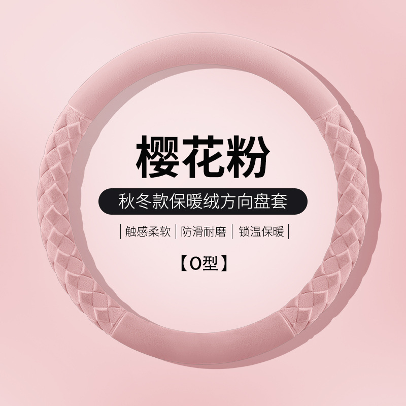新款汽车方向盘套可爱菱形车把套短绒防滑保暖通用男女D型车把套|undefined