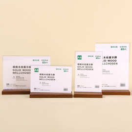 胡桃木台卡木质展示牌亚克力菜单牌实木台签酒水牌价目表标签桌牌