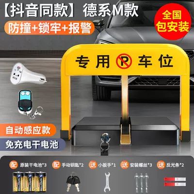 Car lock – garage pile automatic lifting - package-installation-of-german-m-model-induction-model-dry-battery