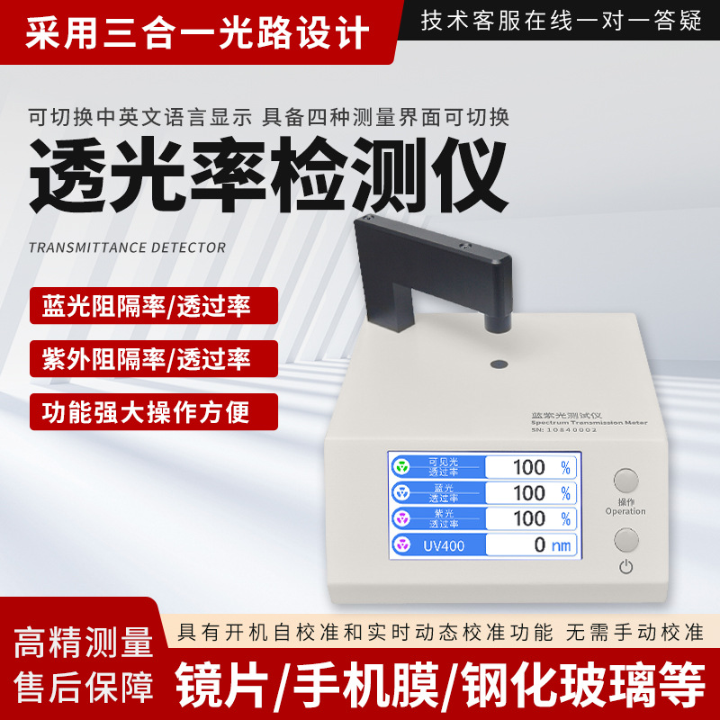 便携式透光率测试仪红外线检测玻璃扩散板导光板薄膜检测仪