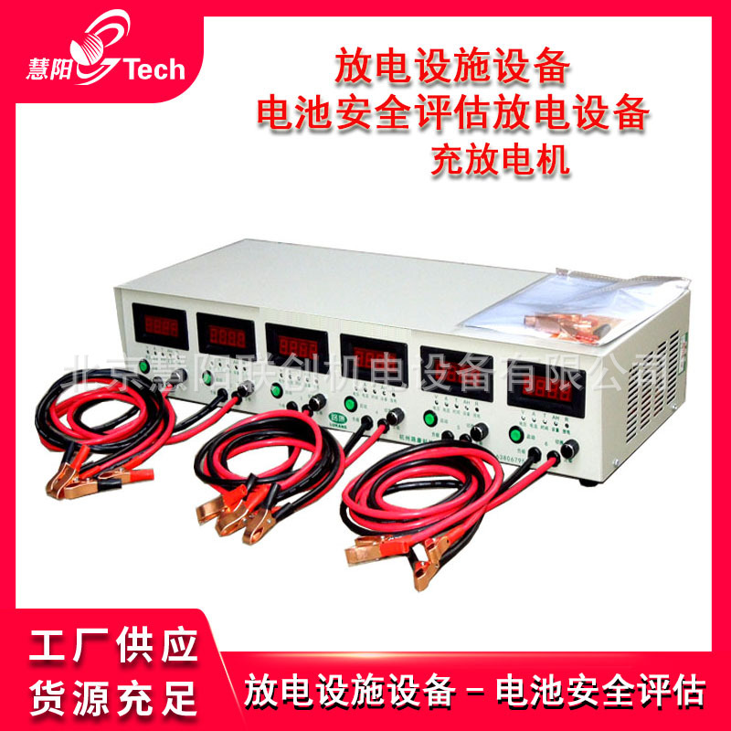 新能源汽车充放电机放电设施设备电池安全评估放电动力蓄电池放电