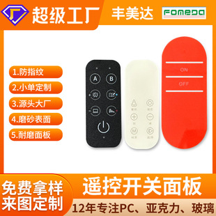 Manufacturer of Acrylic Pc Lenses for Custom Home Appliance Remote Control Switch Panels, Wear-Resistant and Customizable with Free Design