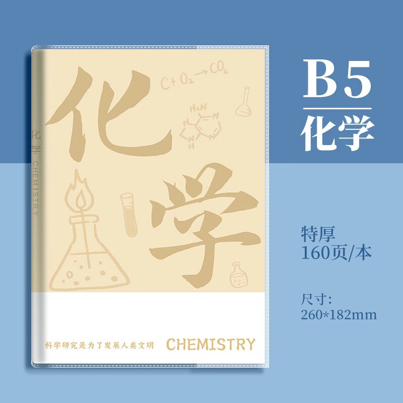 分科目笔记本子加厚高中生初中生专用b5全套七科学科课堂分科错题|undefined