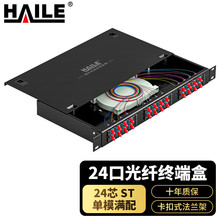 HAILE海乐 机架式24口光纤终端盒 24芯ST单模满配  光纤配线架