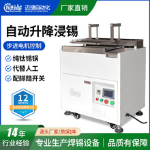 立式半自动浸锡炉 自动升降浸锡脚踏开关控制炉胆可定做
