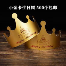 小金卡一次性折叠通用生日帽宝宝儿童成人生日蛋糕礼品皇冠帽批发