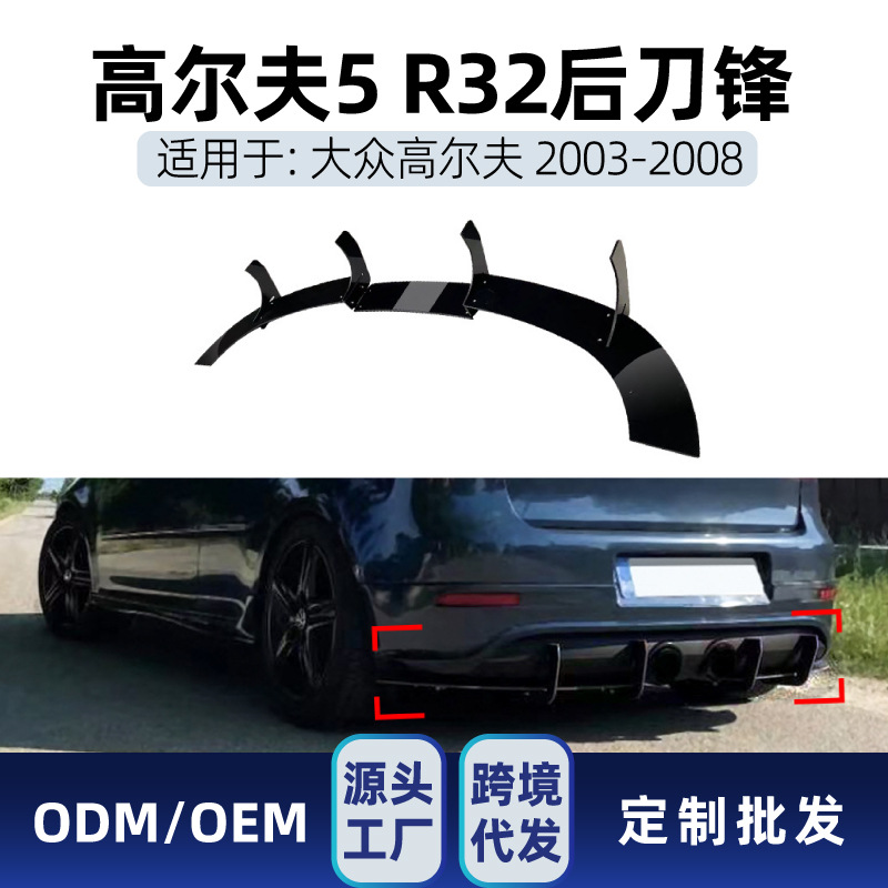 Applicable to the masses golf Golf 55 MK5 R32 2003-08 Spoiler Blade Modified pieces