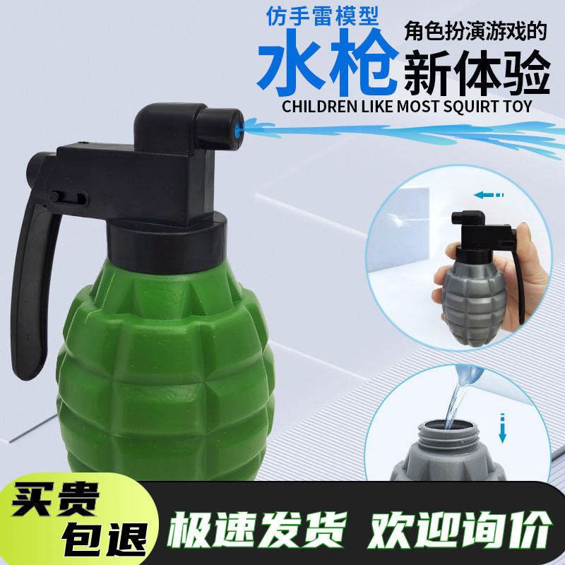 Novelty and interesting grenade shape water gun toy military water gun summer play children's water gun kindergarten gift