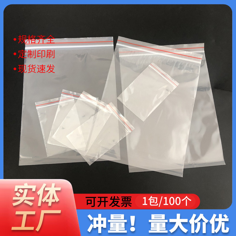 现货pe透明加厚自封袋 大小号封口袋首饰密封袋分装样品袋 骨袋